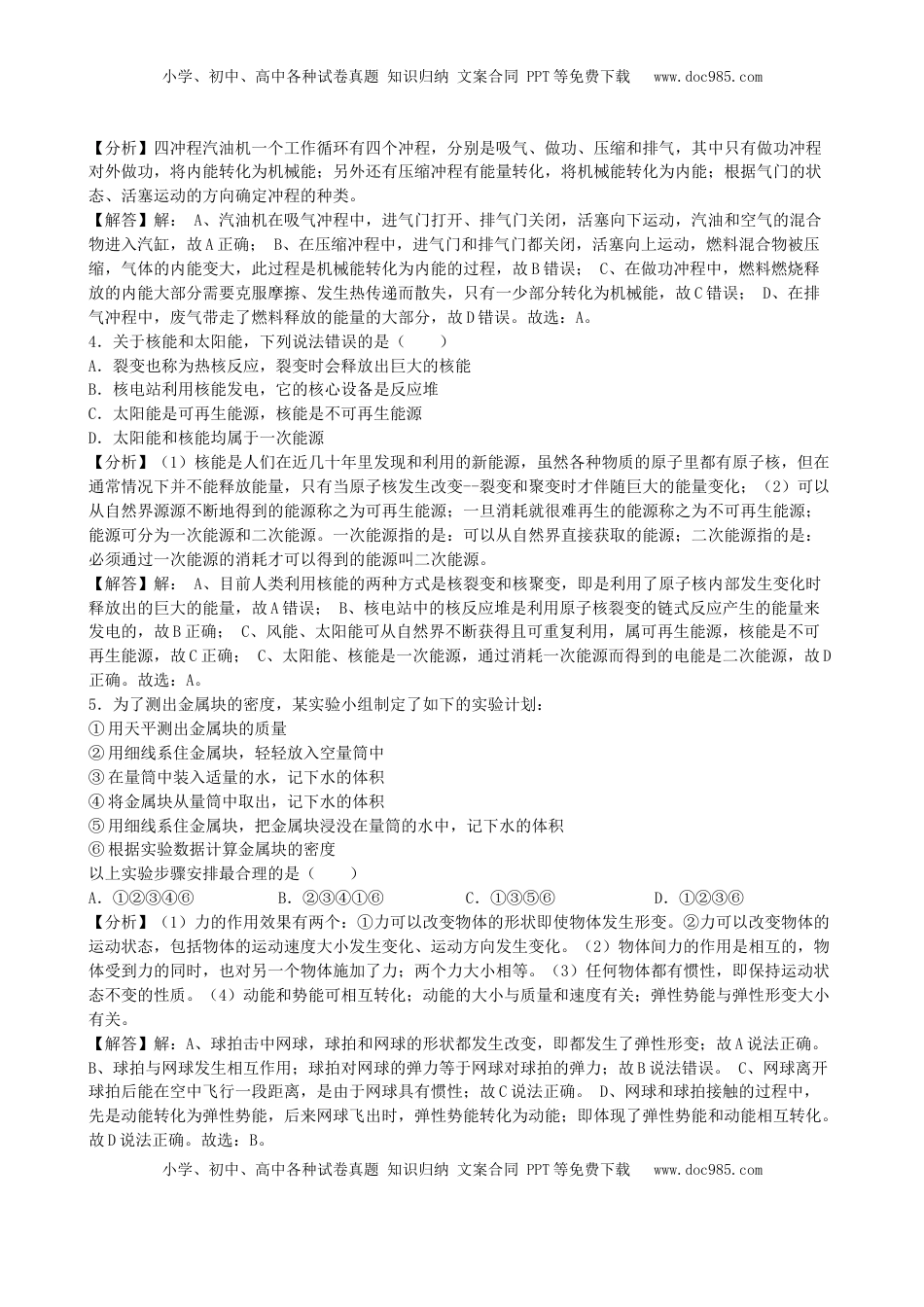 湖北省武汉市2019年中考物理真题试题（含解析）.docx