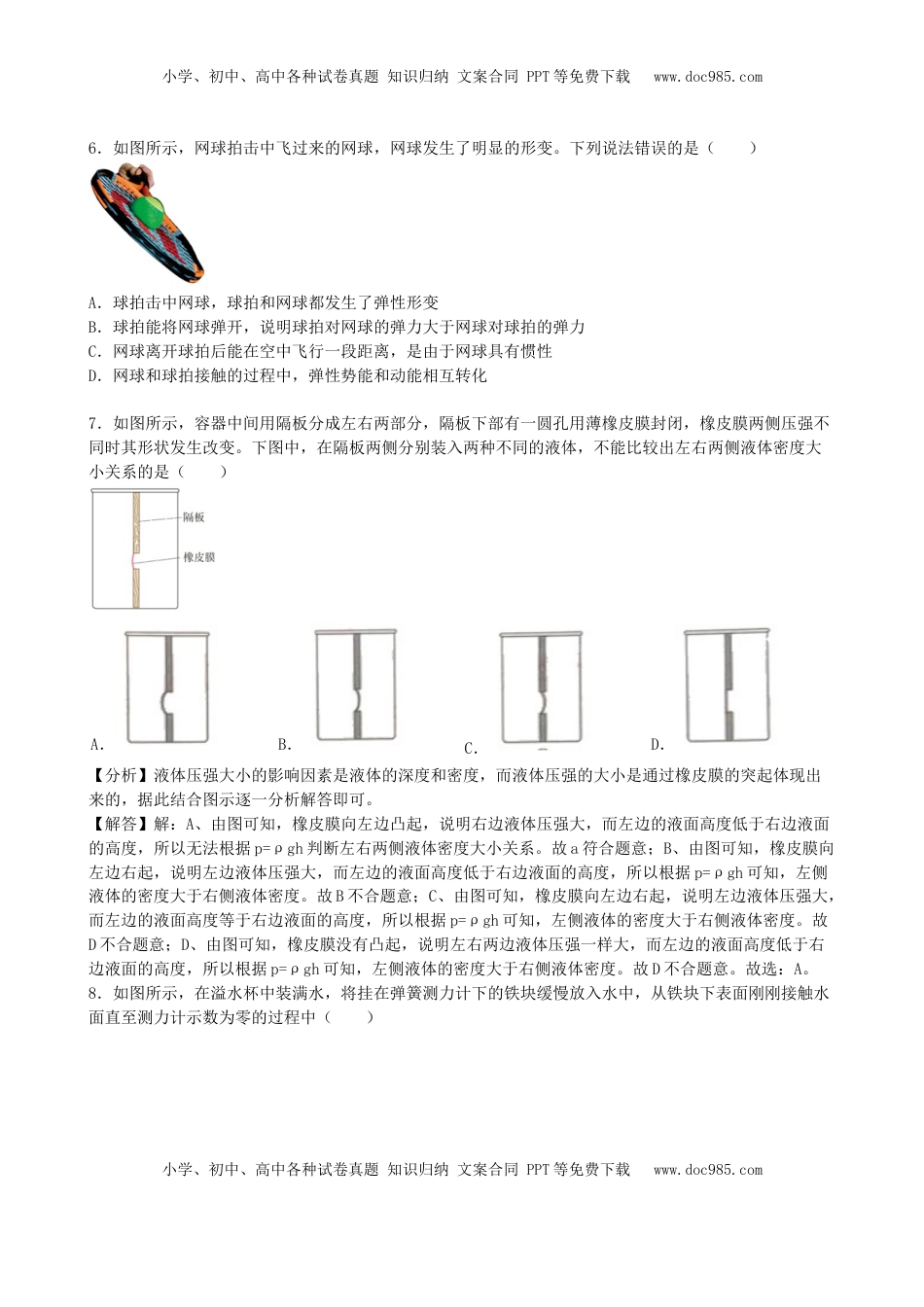 湖北省武汉市2019年中考物理真题试题（含解析）.docx