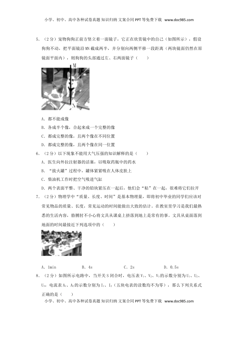 湖北省随州市2019年中考物理真题试题（含解析）.doc