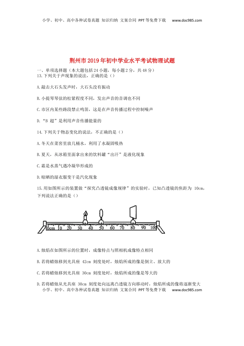 湖北省荆州市2019年中考物理真题试题.docx