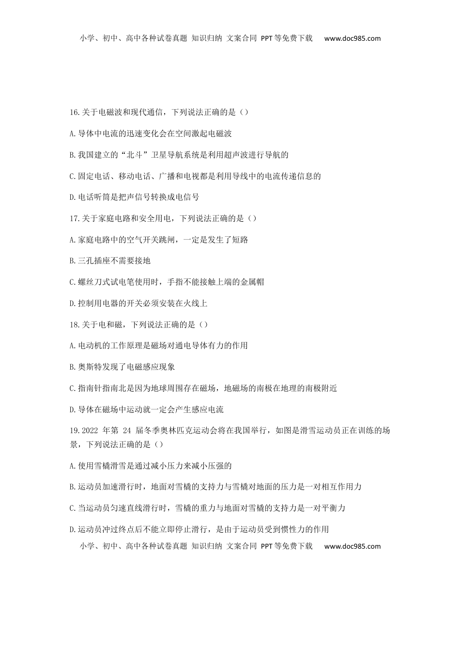 湖北省荆州市2019年中考物理真题试题.docx