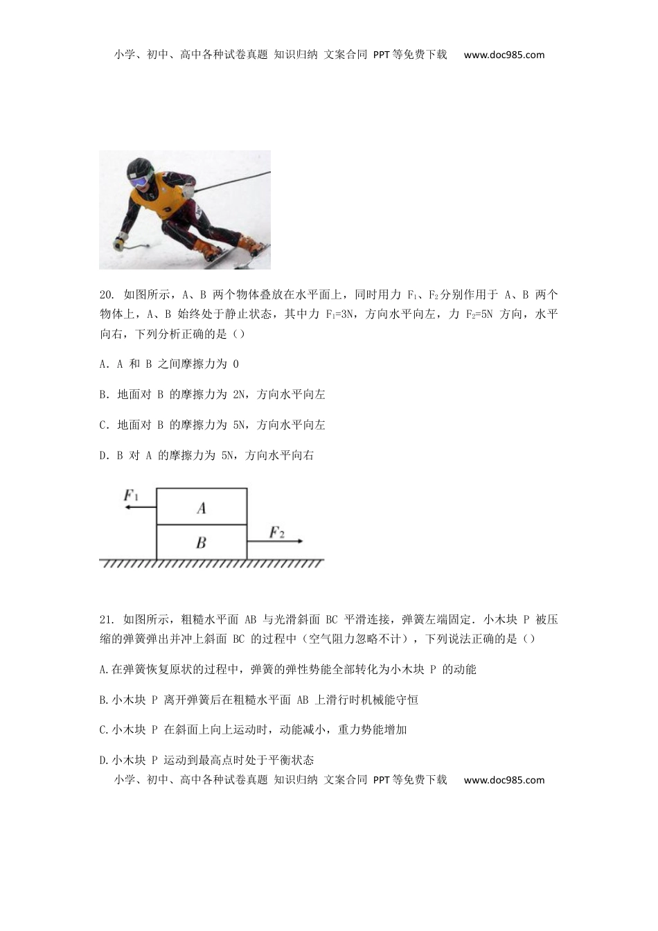 湖北省荆州市2019年中考物理真题试题.docx