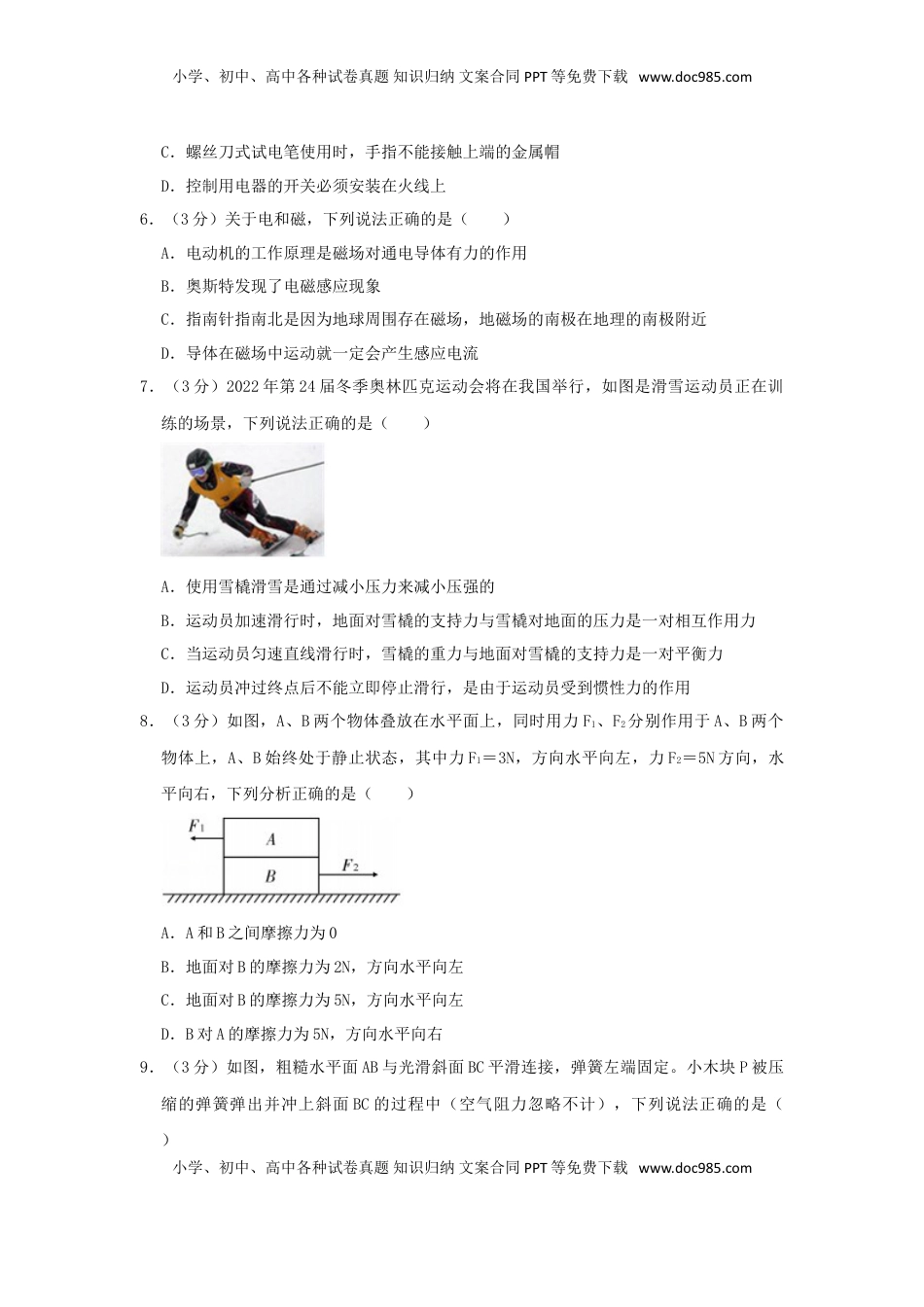 湖北省荆州市2019年中考物理真题试题（含解析）.doc