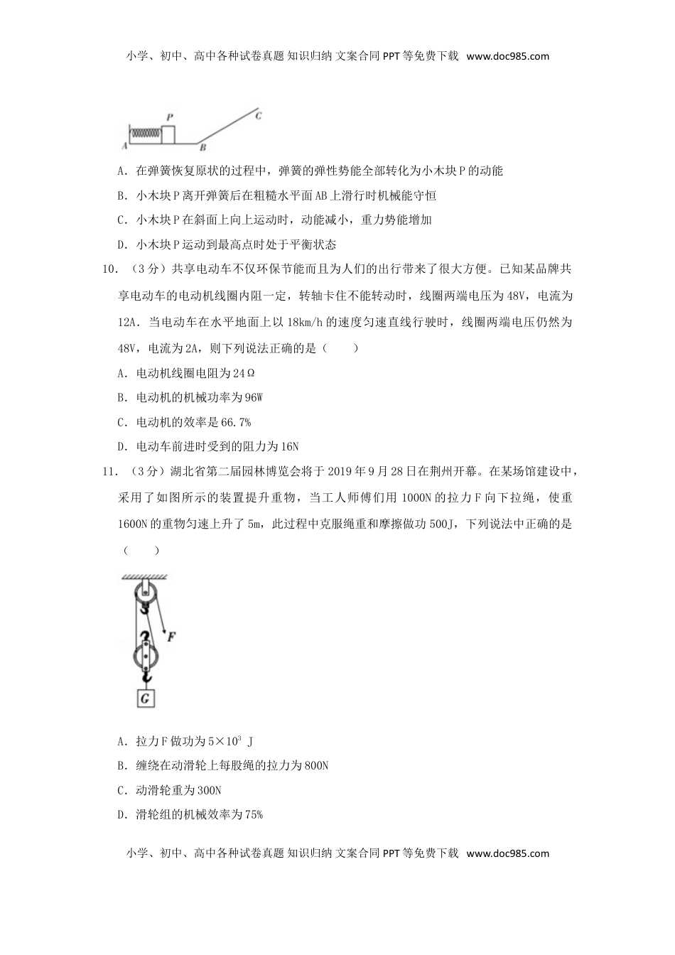 湖北省荆州市2019年中考物理真题试题（含解析）.doc