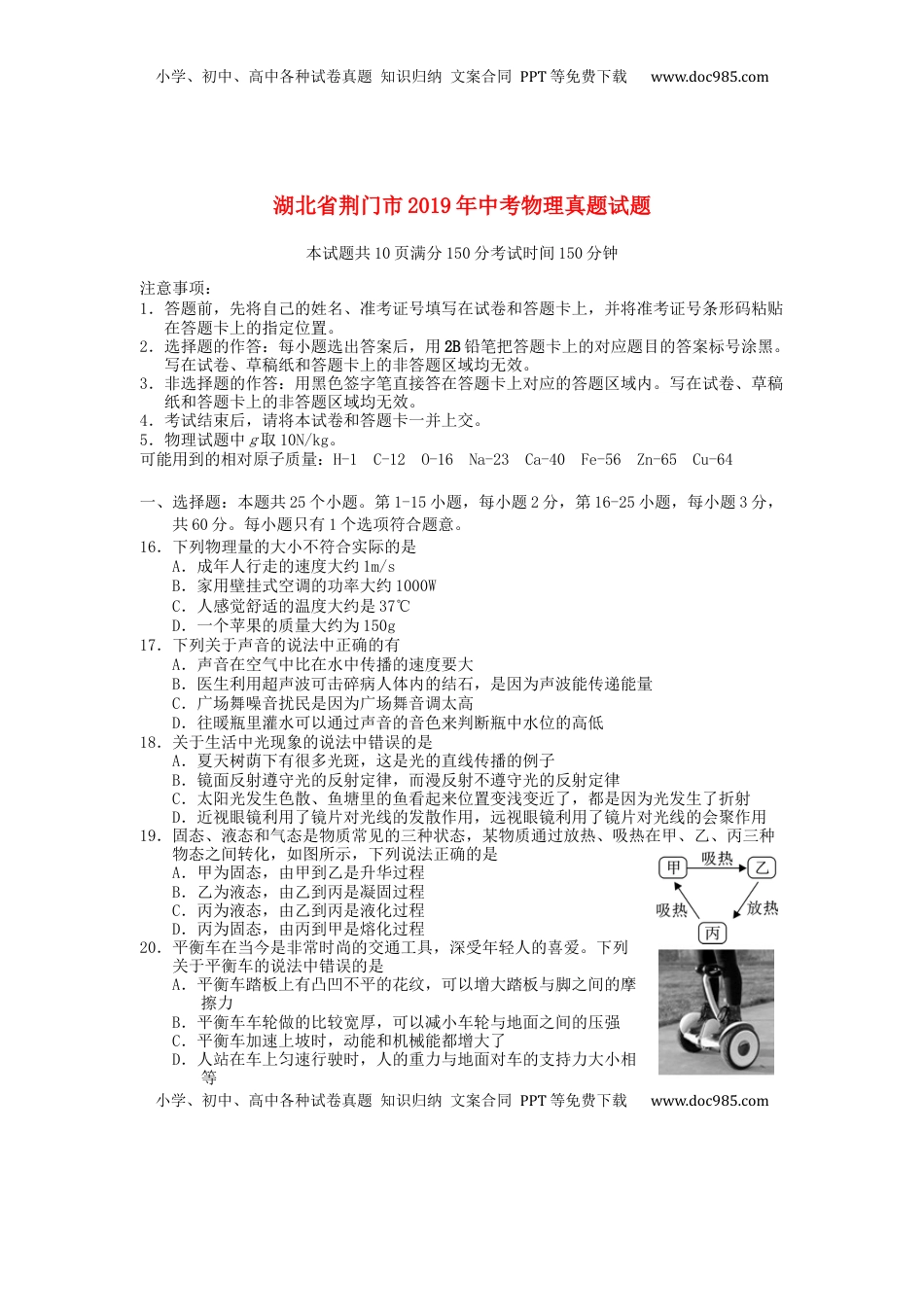 湖北省荆门市2019年中考物理真题试题.docx