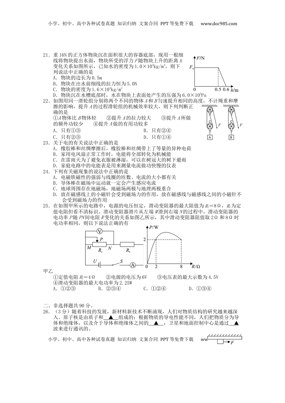 湖北省荆门市2019年中考物理真题试题.docx