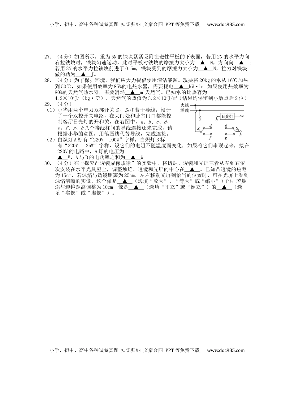 湖北省荆门市2019年中考物理真题试题.docx