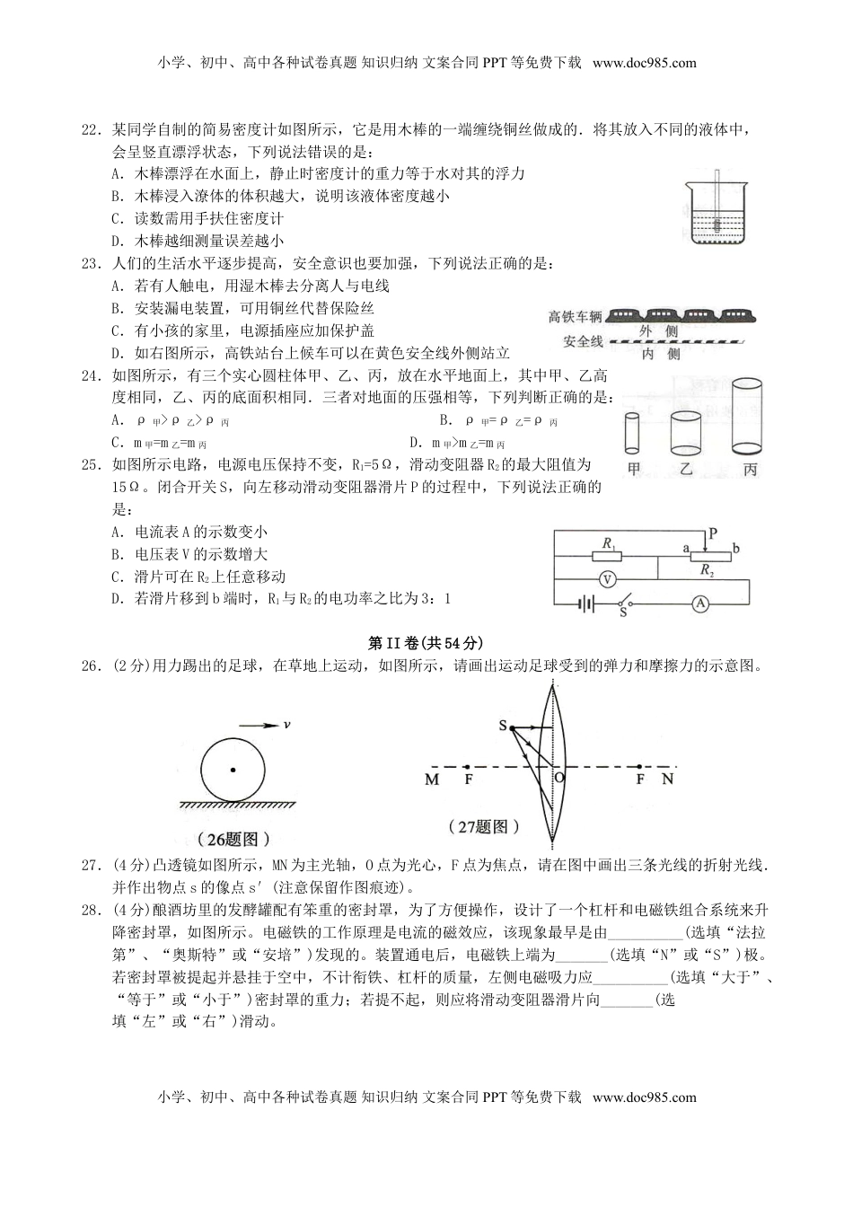 湖北省黄石市2019年中考物理真题试题.doc
