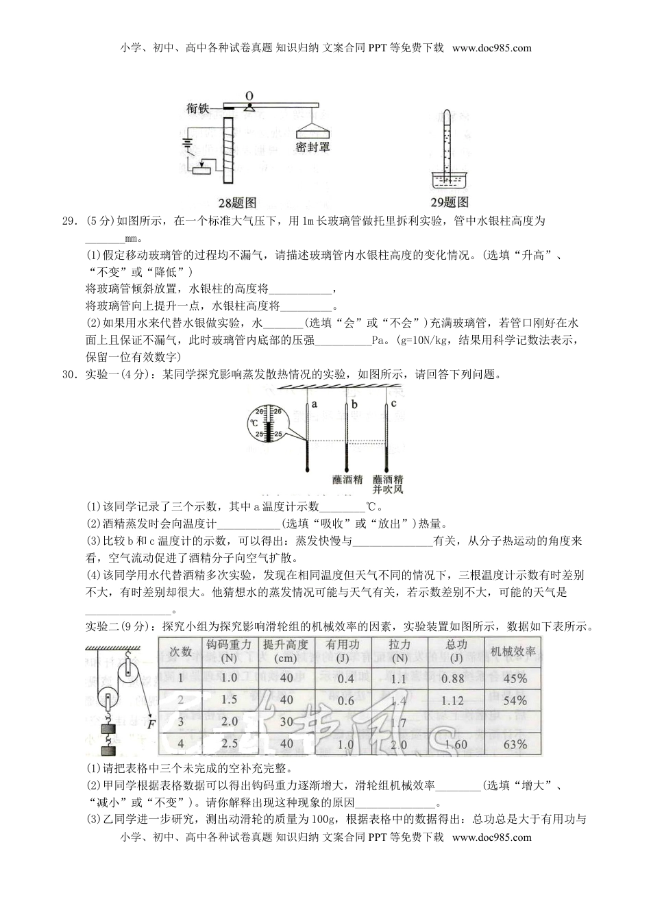 湖北省黄石市2019年中考物理真题试题.doc