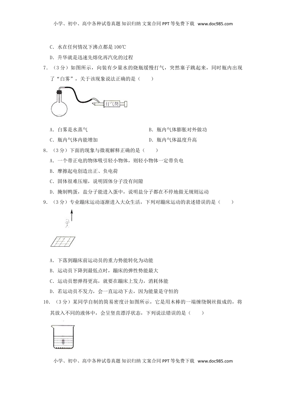 湖北省黄石市2019年中考物理真题试题（含解析）.doc