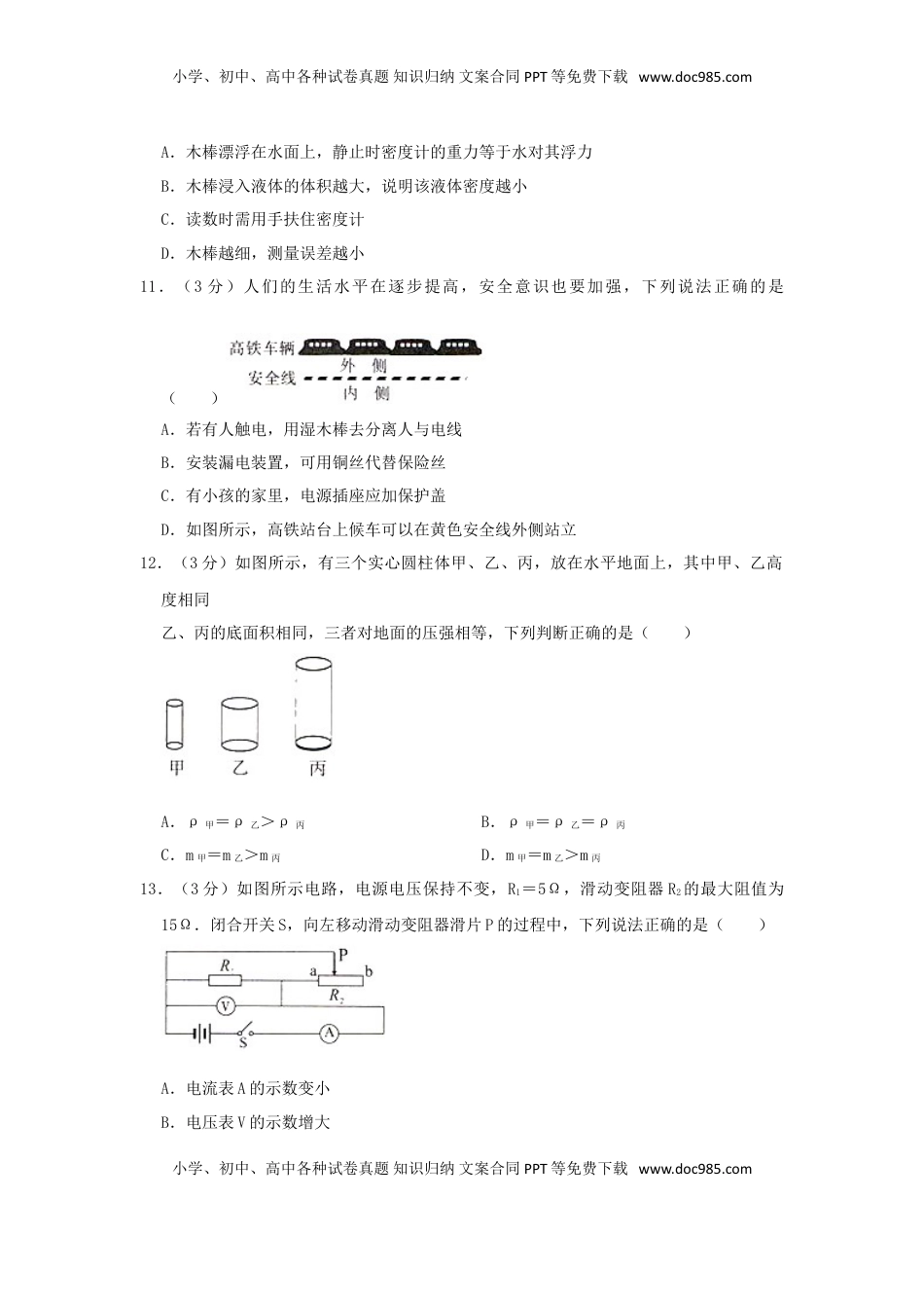 湖北省黄石市2019年中考物理真题试题（含解析）.doc