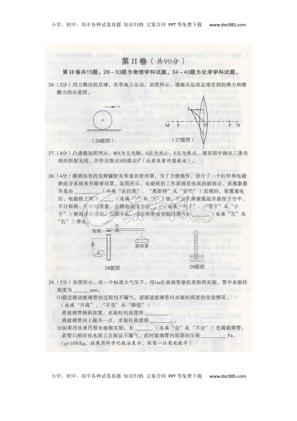 湖北省黄冈市2019年中考物理真题试题（扫描版）.docx