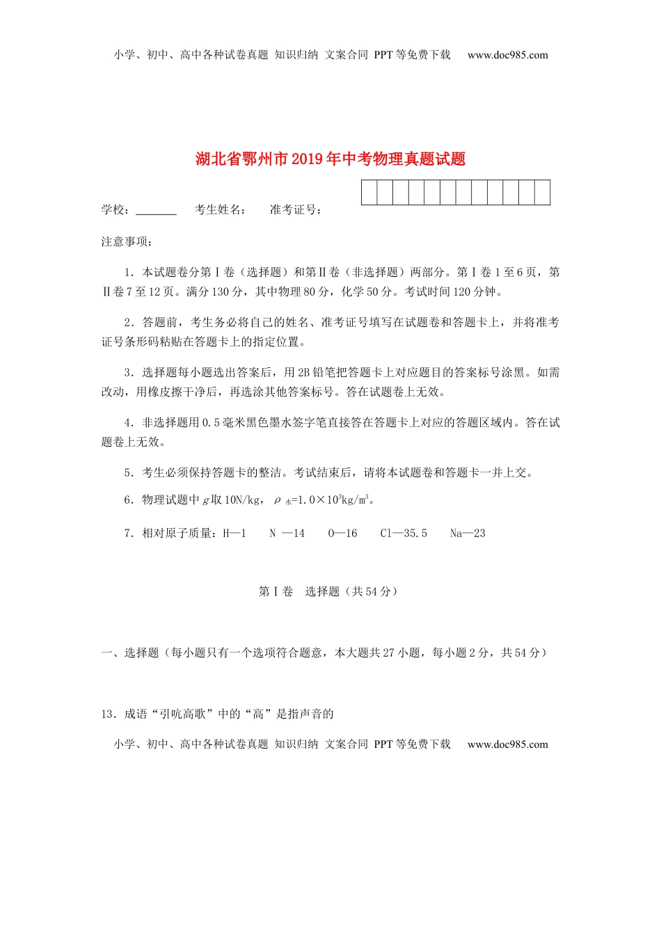 湖北省鄂州市2019年中考物理真题试题.docx