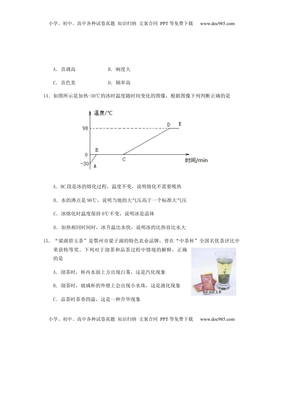 湖北省鄂州市2019年中考物理真题试题.docx