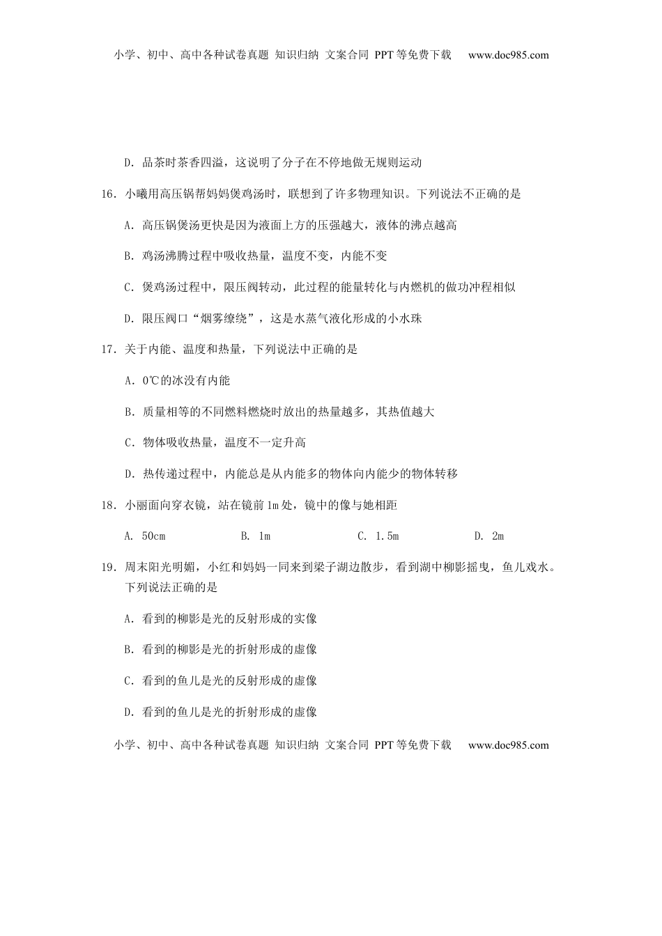 湖北省鄂州市2019年中考物理真题试题.docx