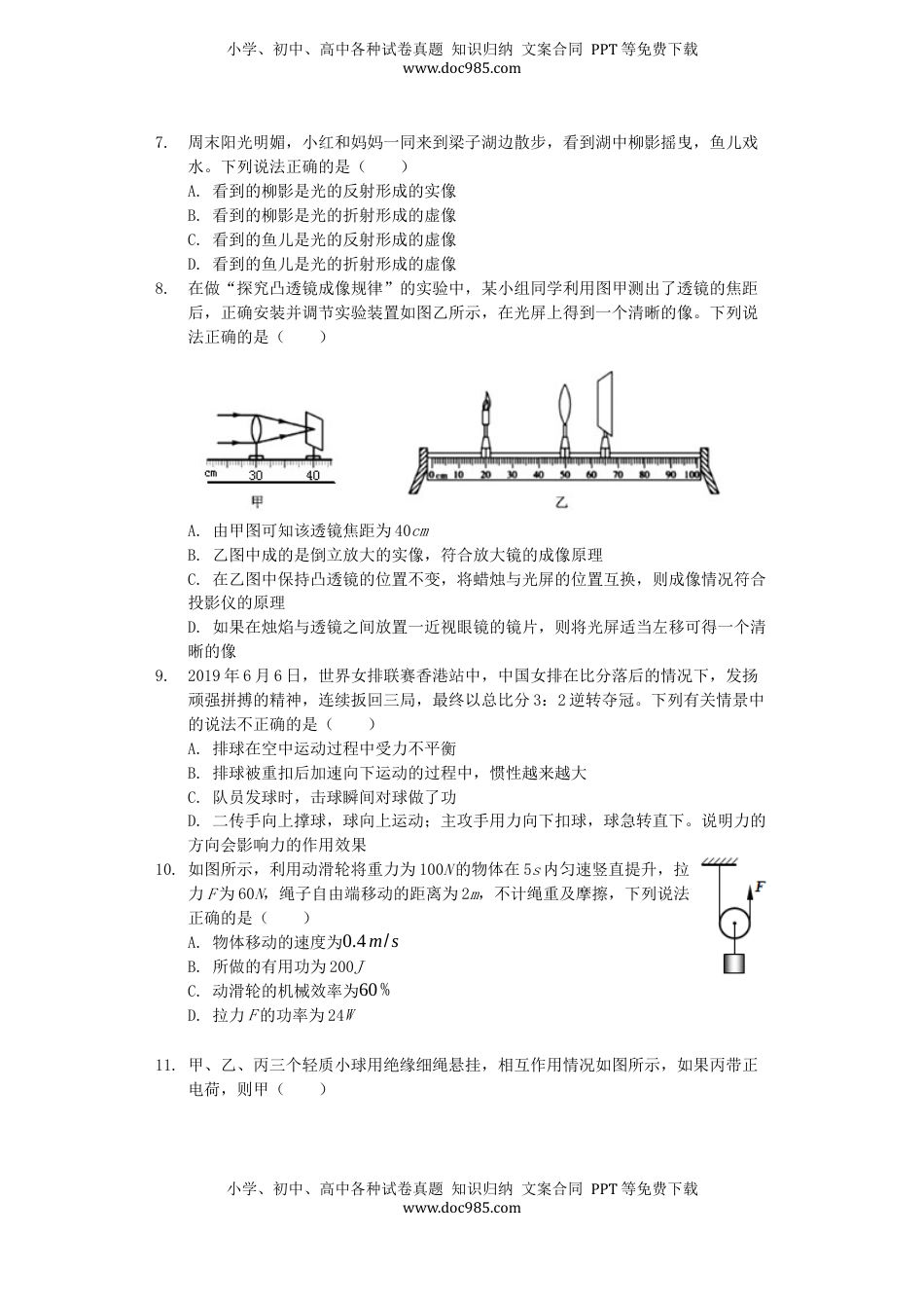 湖北省鄂州市2019年中考物理真题试题（含解析）.docx