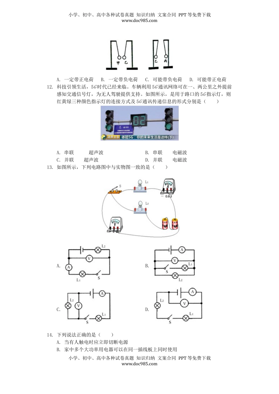 湖北省鄂州市2019年中考物理真题试题（含解析）.docx