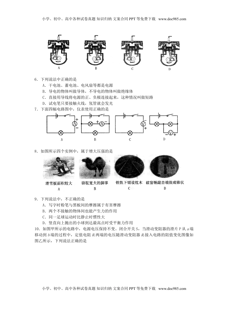 黑龙江省绥化市2019年中考物理真题试题.doc