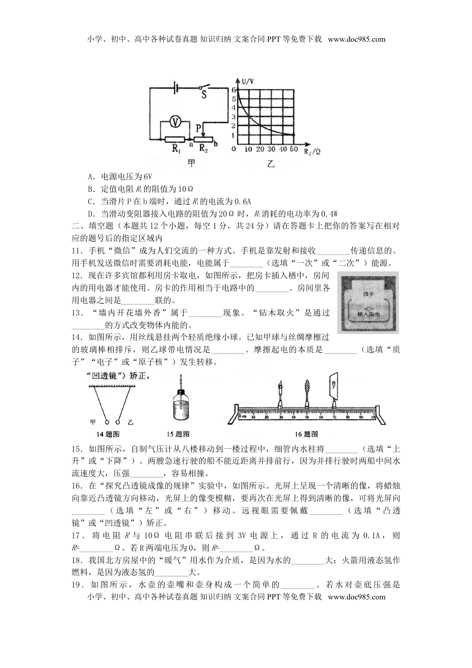 黑龙江省绥化市2019年中考物理真题试题.doc