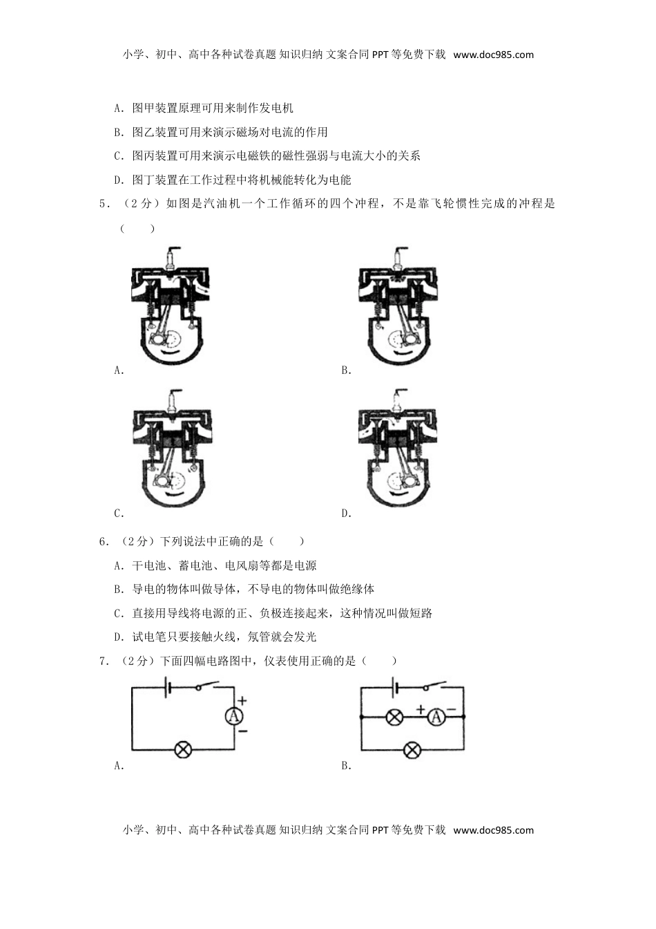 黑龙江省绥化市2019年中考物理真题试题（含解析）.doc