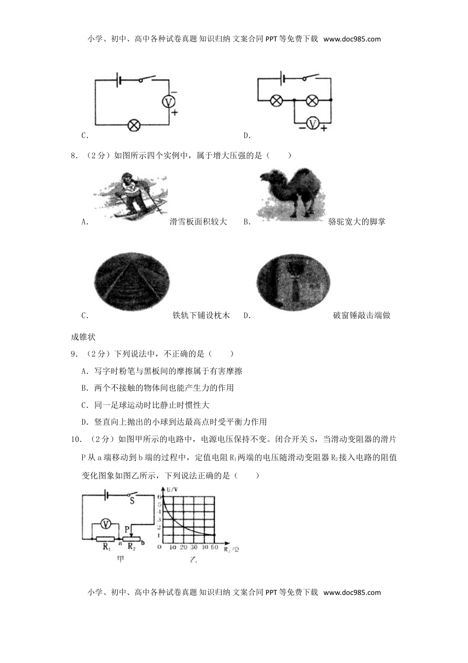 黑龙江省绥化市2019年中考物理真题试题（含解析）.doc