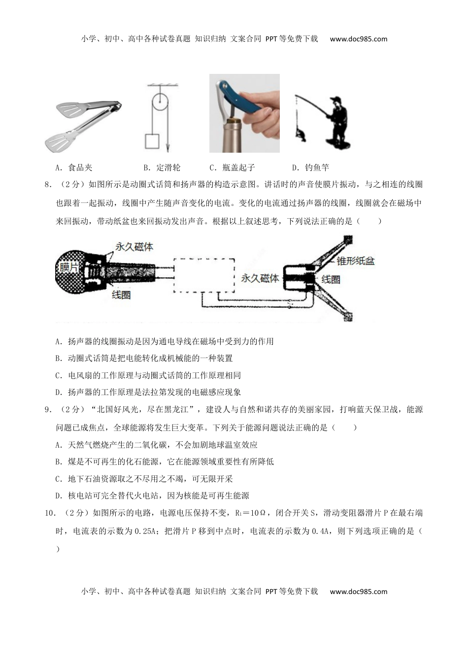 黑龙江省齐齐哈尔市2019年中考物理真题试题.docx