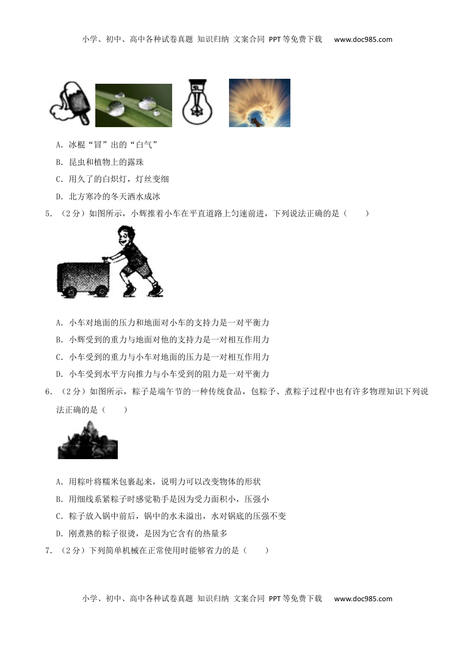 黑龙江省齐齐哈尔市2019年中考物理真题试题（含解析）.docx