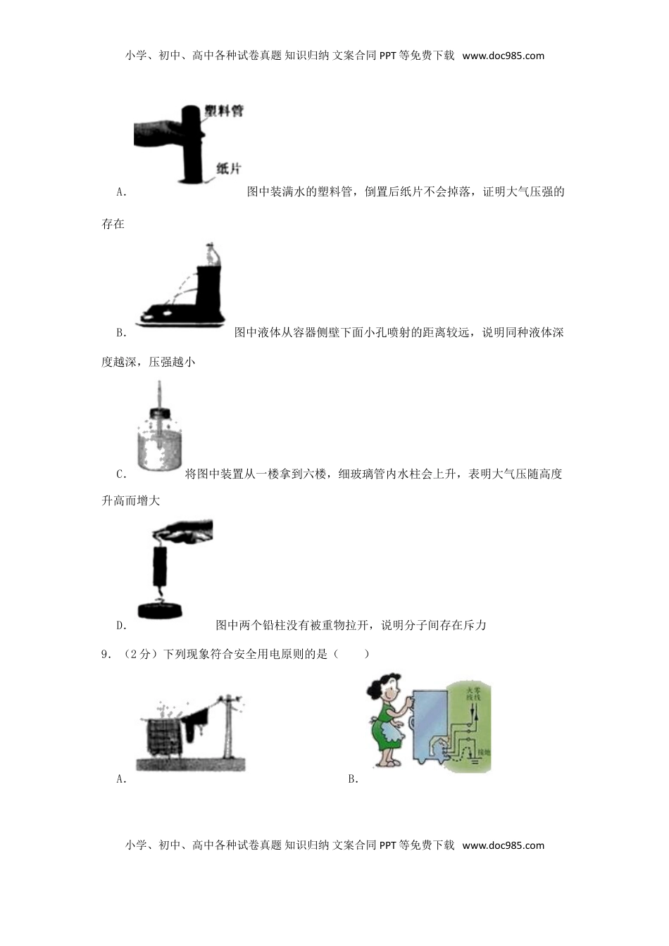 黑龙江省龙东地区2019年中考物理真题试题（含解析）.doc