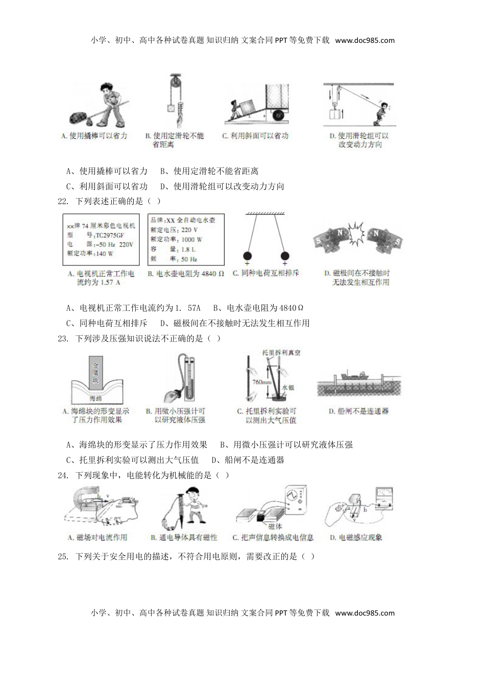 黑龙江省哈尔滨市2019年中考物理真题试题.doc