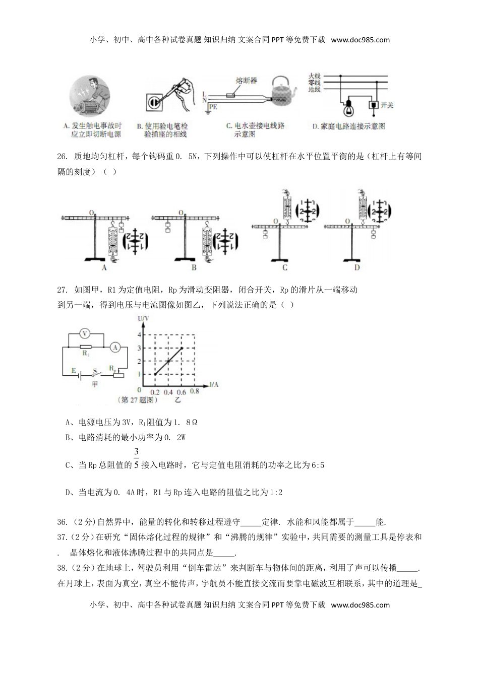 黑龙江省哈尔滨市2019年中考物理真题试题.doc