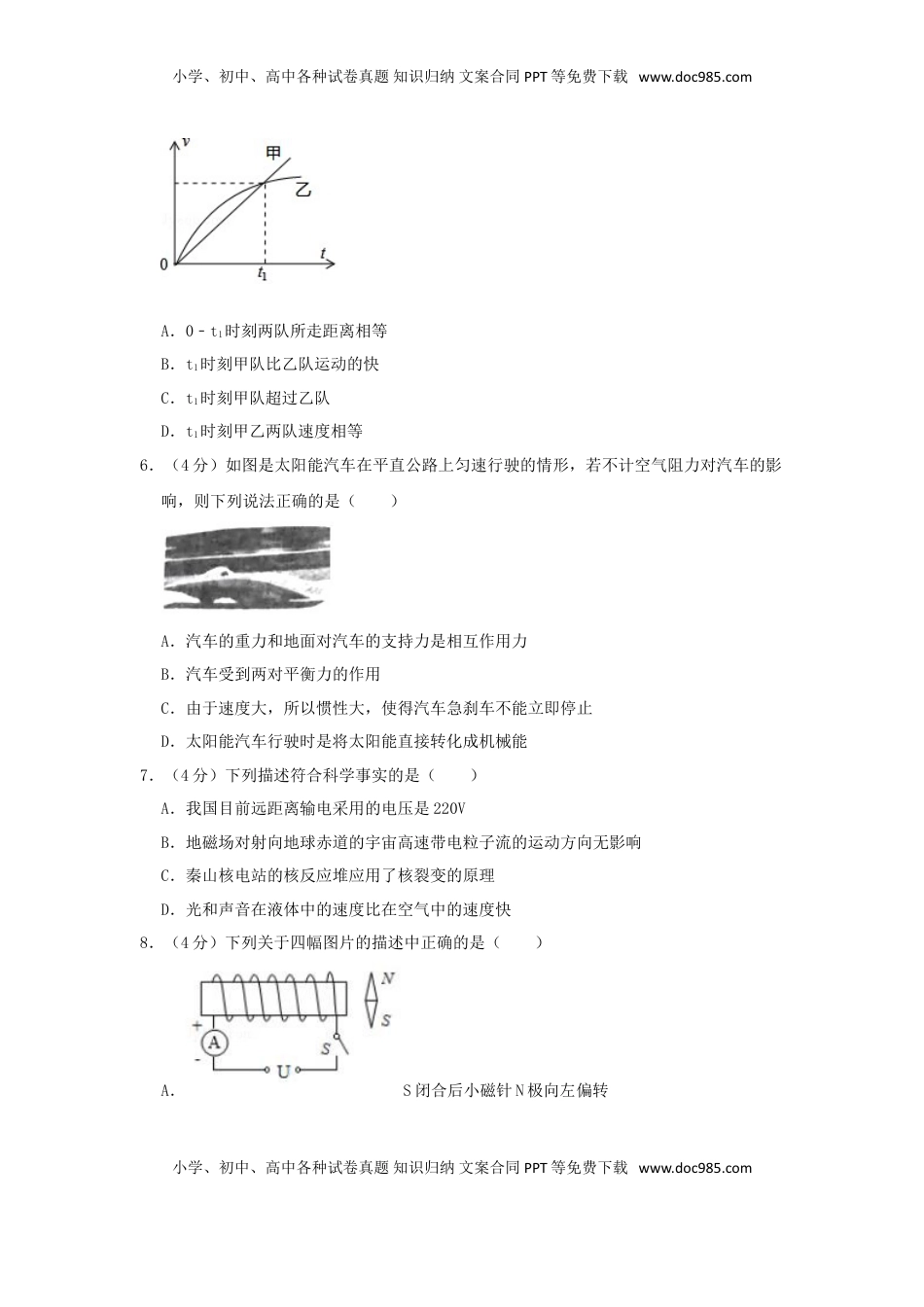 黑龙江省大庆市2019年中考物理真题试题（含解析）.doc