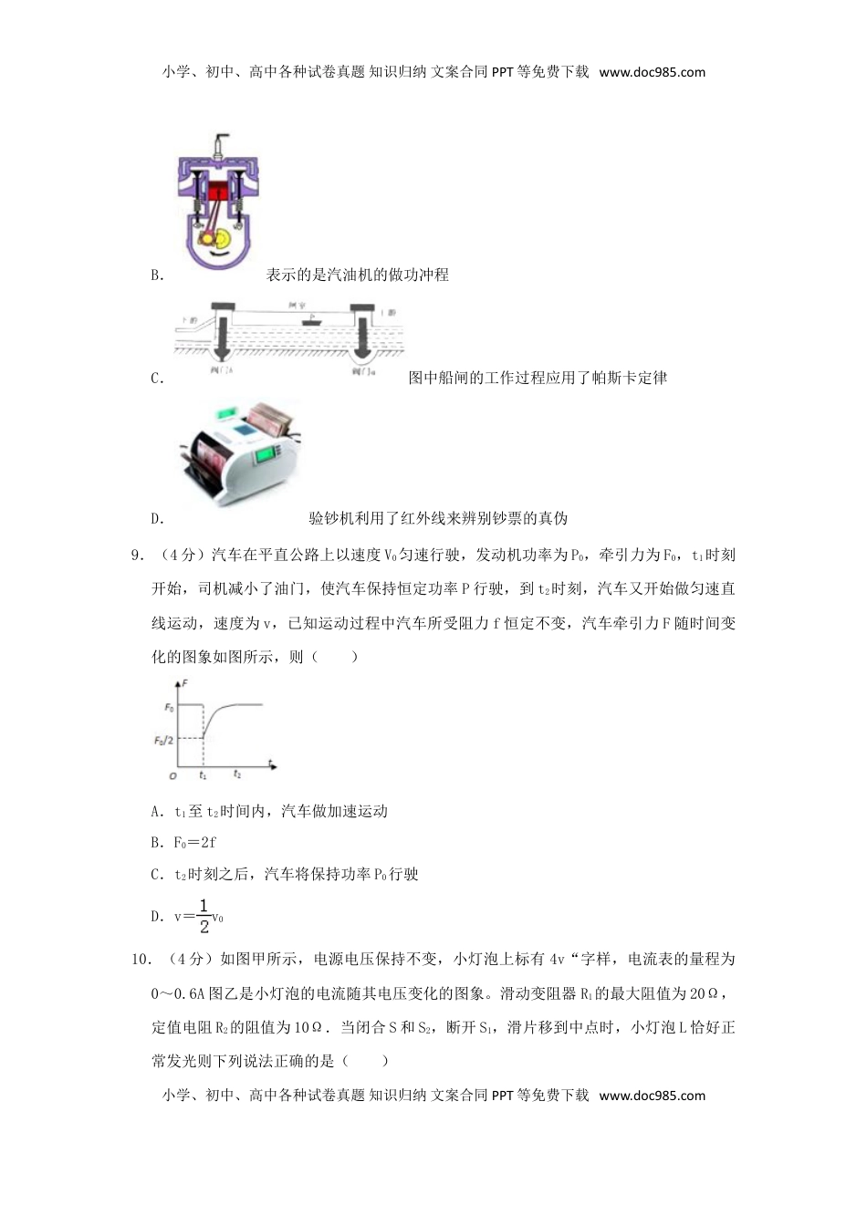 黑龙江省大庆市2019年中考物理真题试题（含解析）.doc