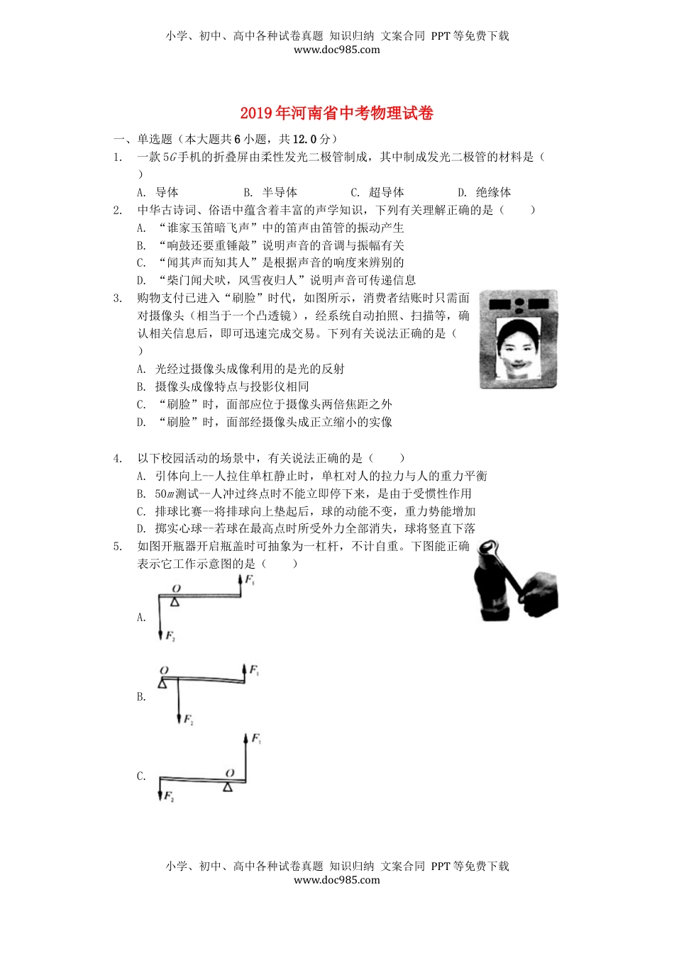 河南省2019年中考物理真题试题（含解析）.docx