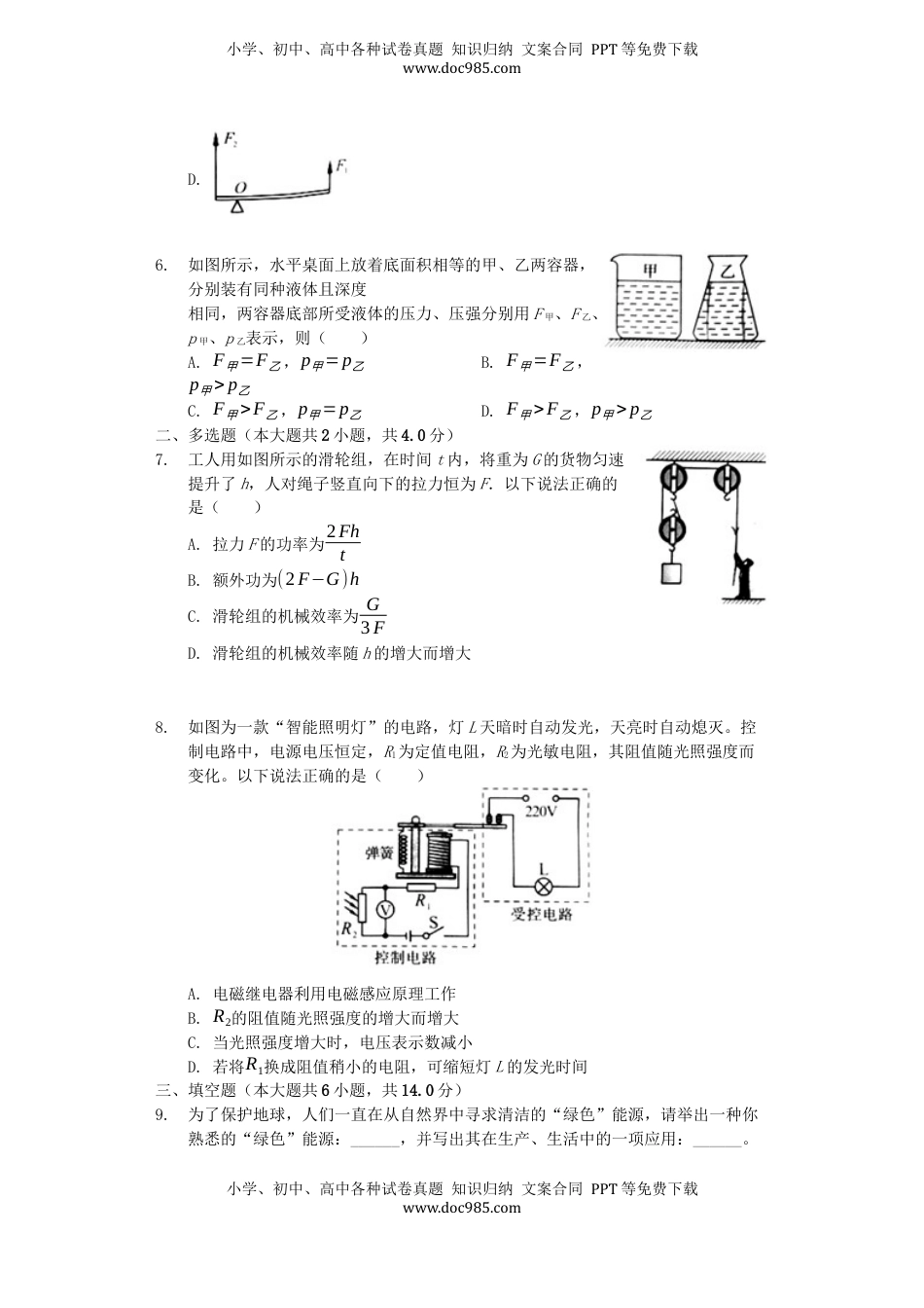 河南省2019年中考物理真题试题（含解析）.docx