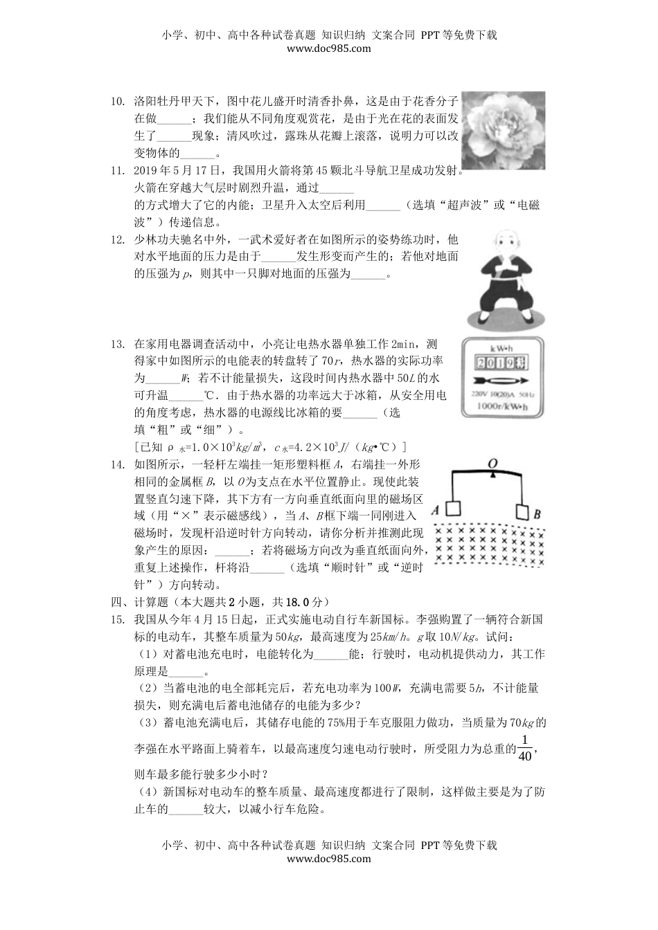河南省2019年中考物理真题试题（含解析）.docx