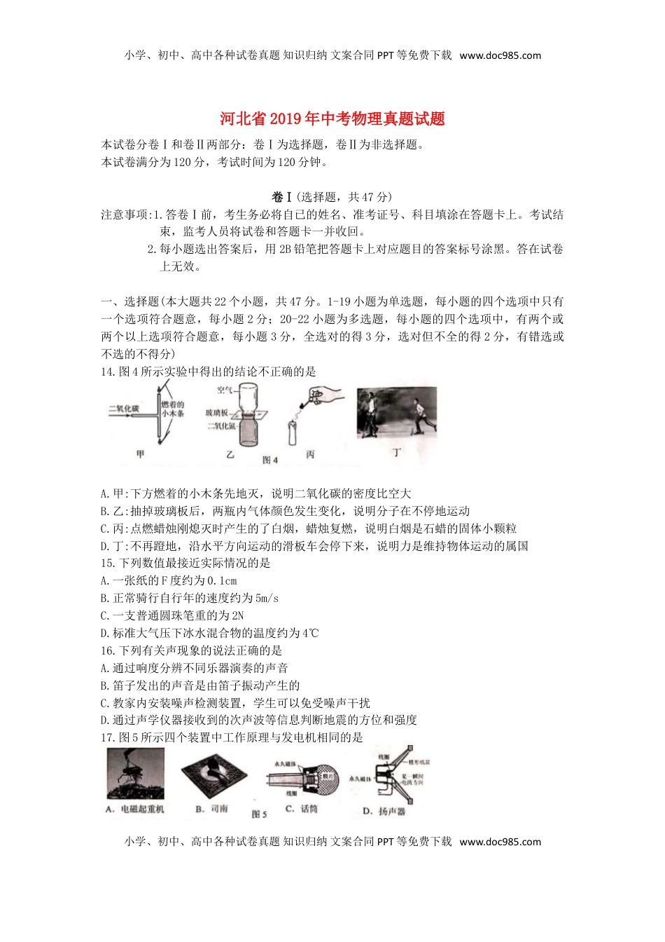 河北省2019年中考物理真题试题.doc