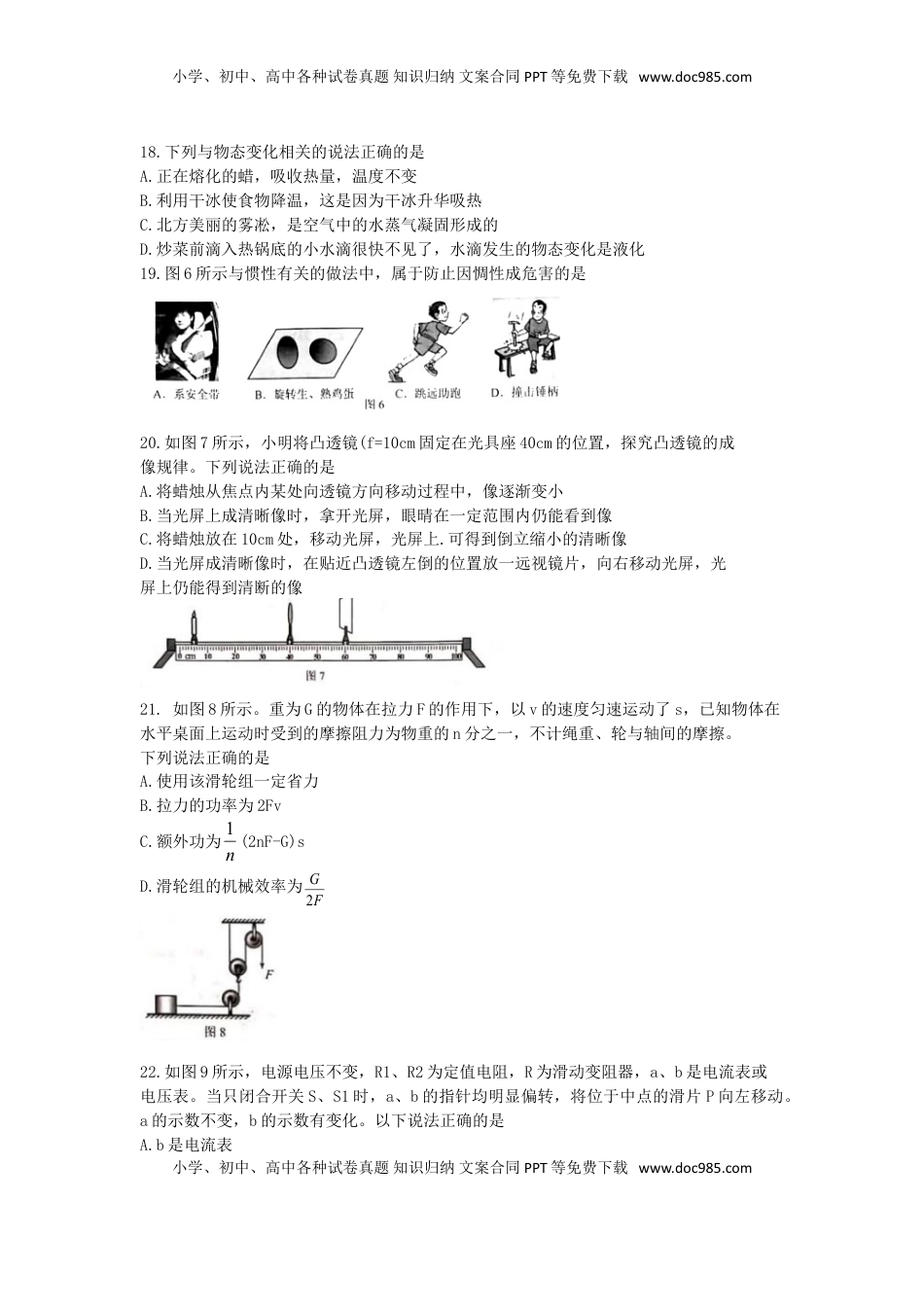河北省2019年中考物理真题试题.doc