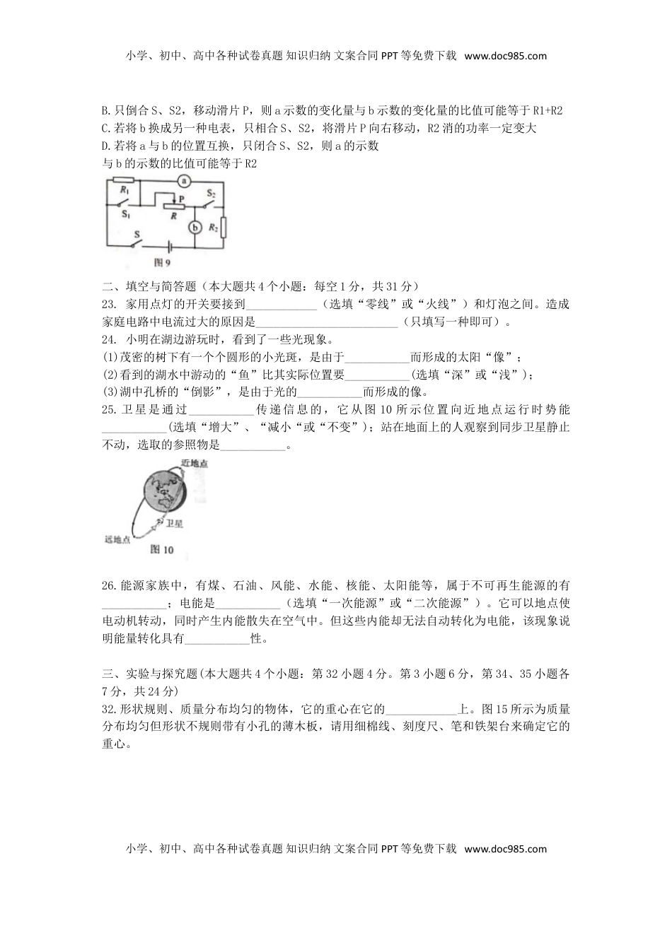 河北省2019年中考物理真题试题.doc