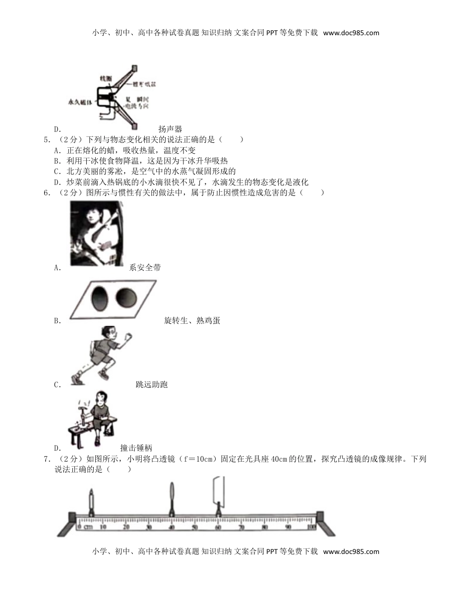 河北省2019年中考物理真题试题（含解析）.doc
