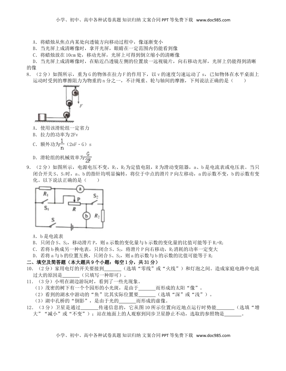 河北省2019年中考物理真题试题（含解析）.doc