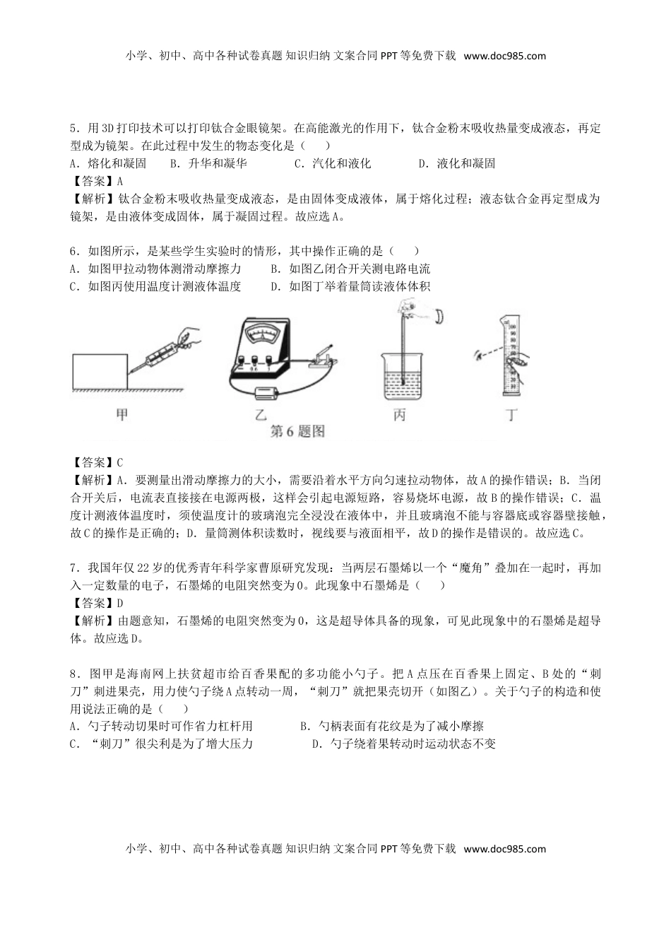 海南省2019年中考物理真题试题（含解析）.doc