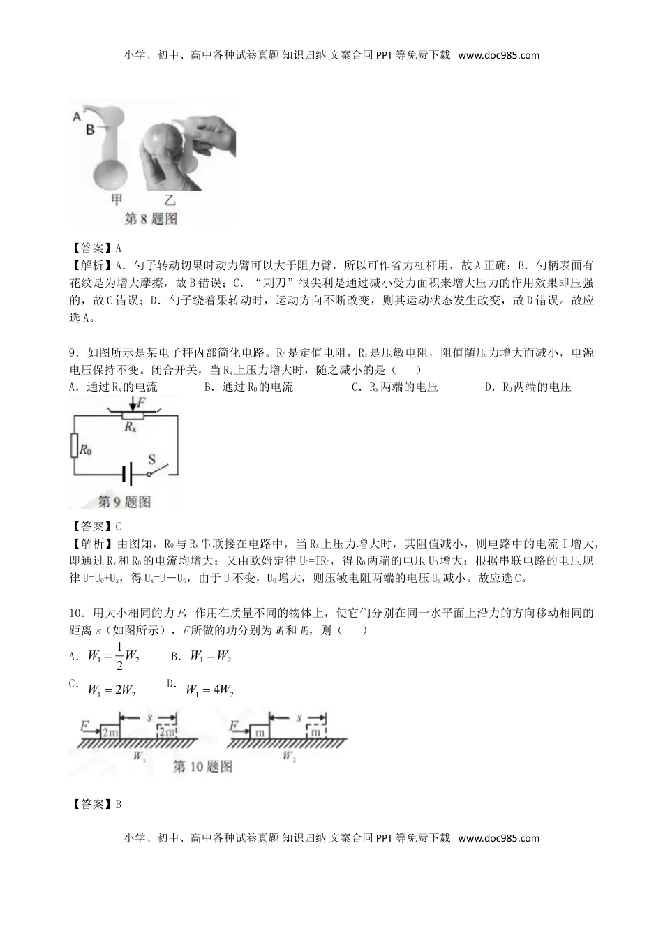 海南省2019年中考物理真题试题（含解析）.doc