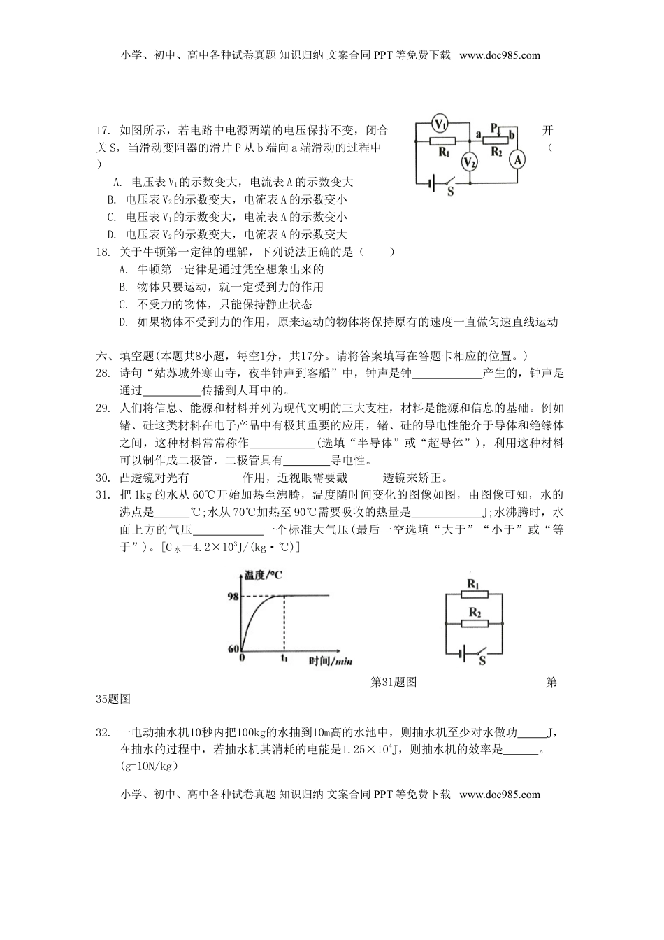 贵州省铜仁市2019年中考物理真题试题.doc