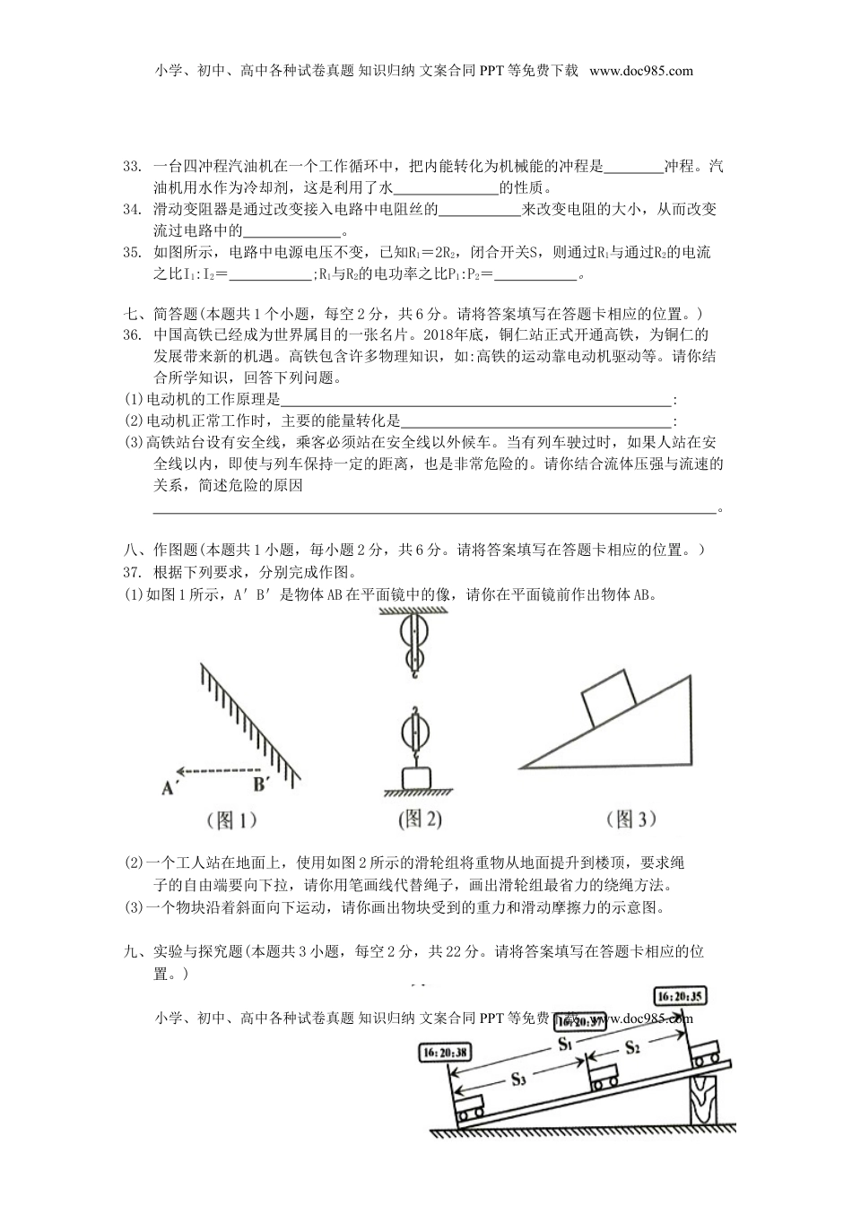贵州省铜仁市2019年中考物理真题试题.doc