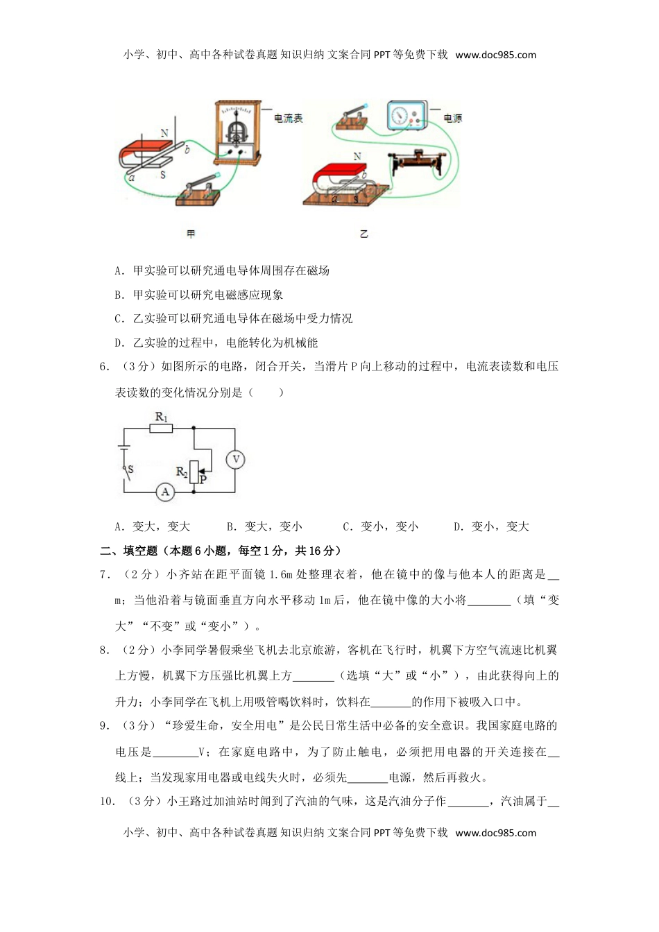 贵州省黔东南州2019年中考物理真题试题（含解析）.doc