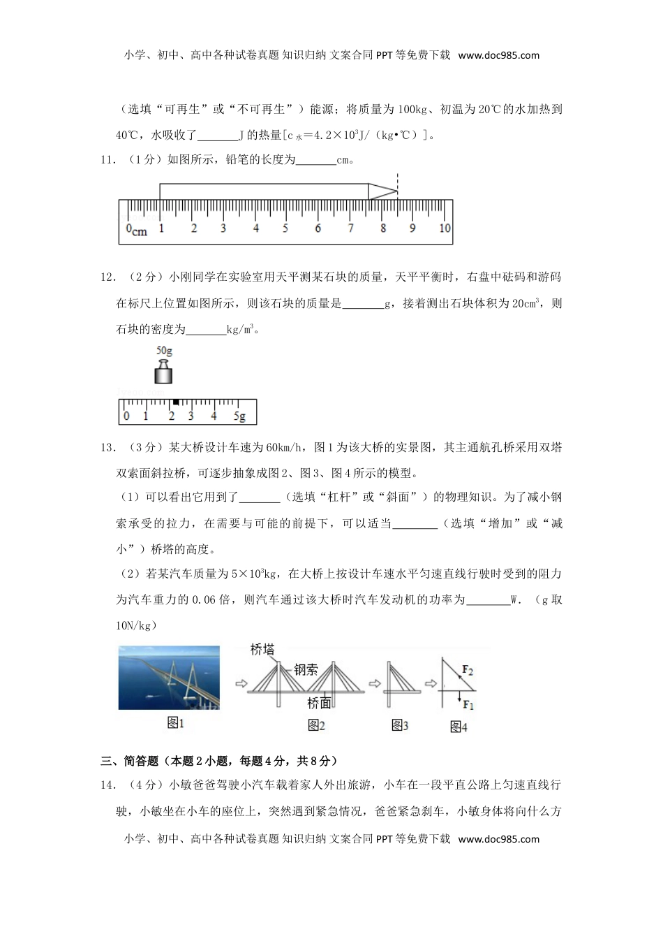 贵州省黔东南州2019年中考物理真题试题（含解析）.doc
