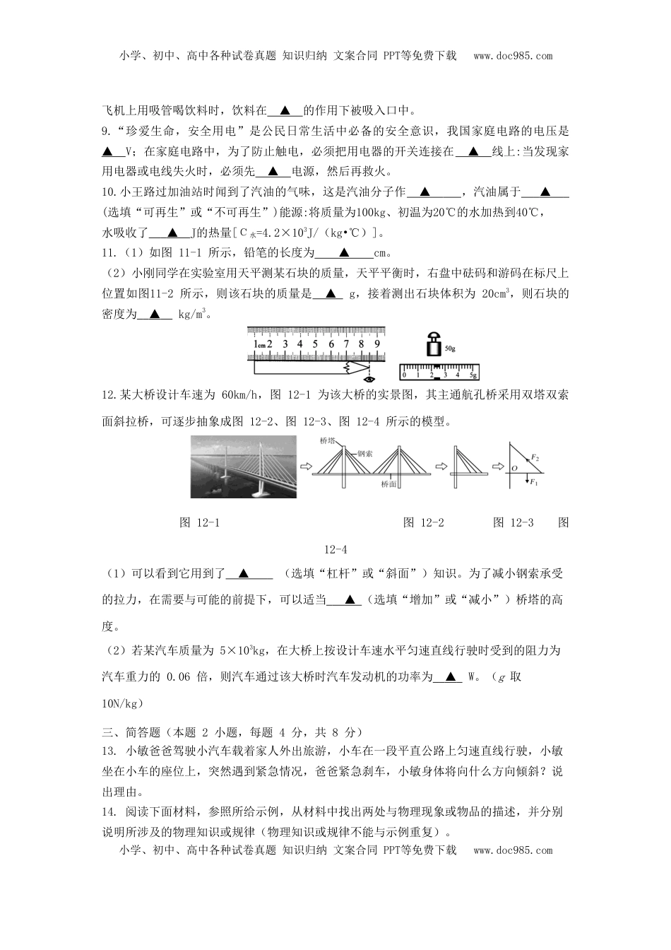 贵州省黔东南州、黔南州、黔西南州2019年中考物理真题试题.doc