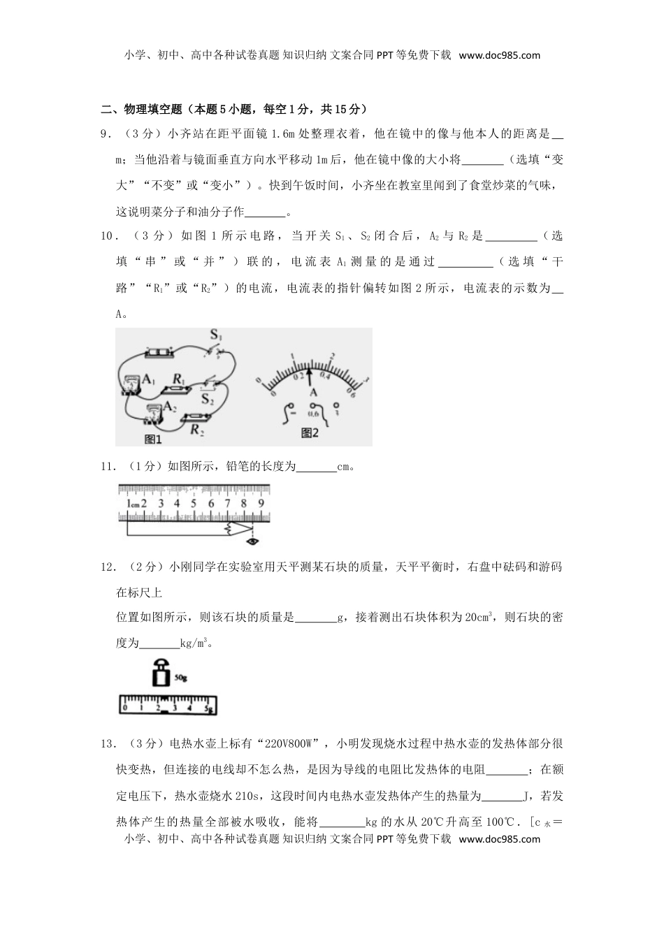 贵州省毕节市2019年中考物理真题试题.doc