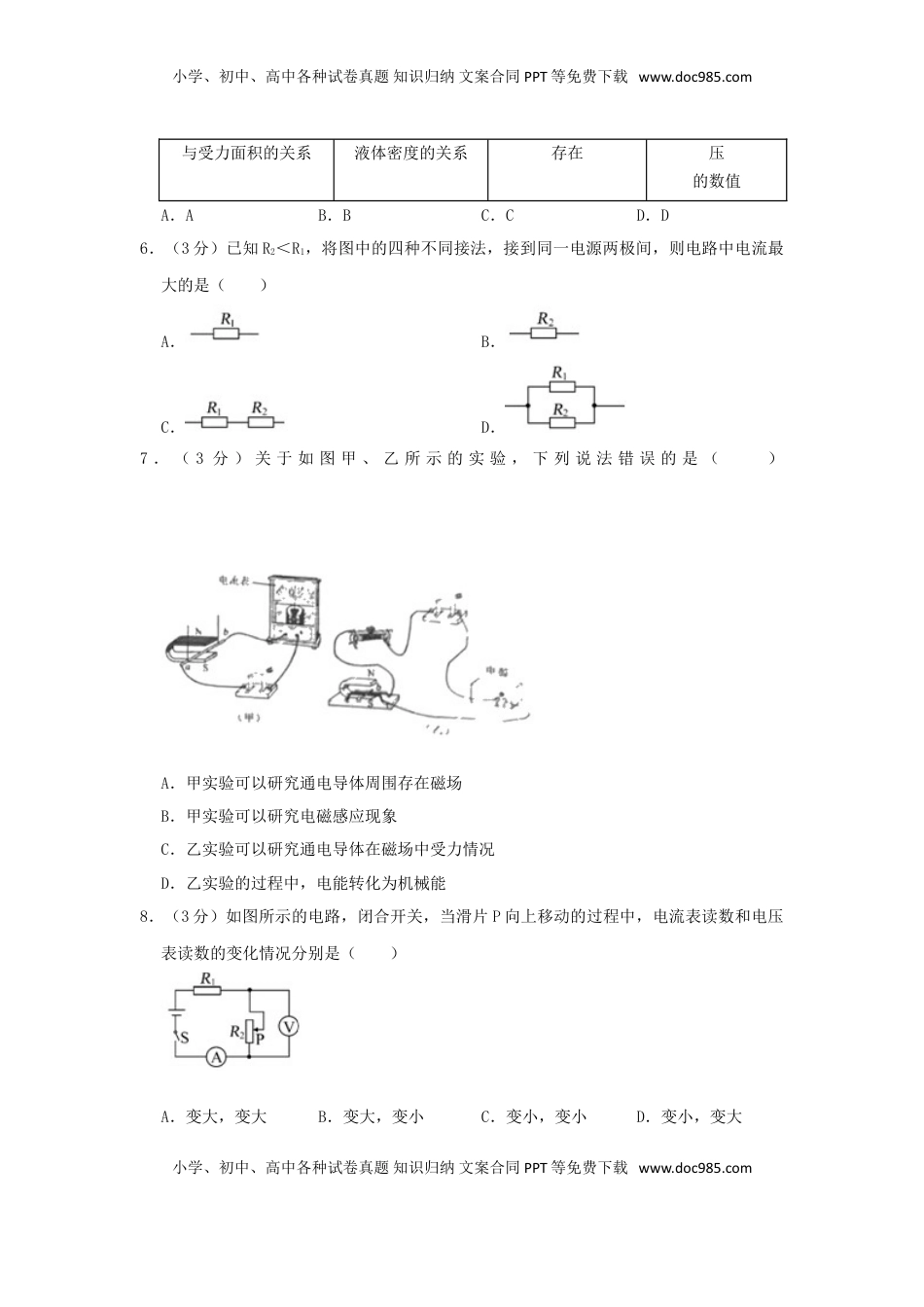 贵州省毕节市2019年中考物理真题试题（含解析）.doc