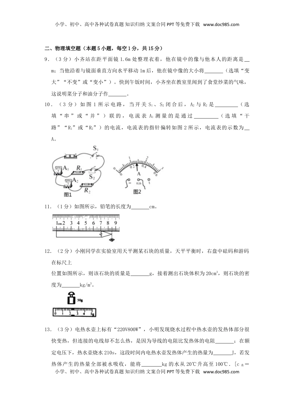 贵州省毕节市2019年中考物理真题试题（含解析）.doc